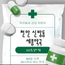 세종365약국 이미지