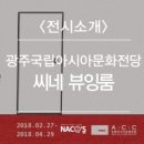 씨네 뷰잉룸 : 이란의 풍경과 시선 | 광주국립아시아문화전당 - 씨네 뷰잉룸 : 이란의 풍경과 시선