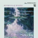 제주특별자치도립 제주합창단 기획공연 이미지