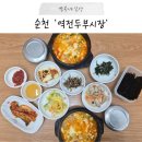 구)역전시장 1층 | 순천 순천역 근처 역전시장 밥집, 역전두부식당