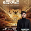 문화가 있는 날- 와일드 세바스찬바흐 | 4월 공연 소개 - 박성현 파이프 오르간 콘서트 잠실롯데콘서트홀