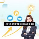 신용협동조합중앙회 레이디4U적금 금리! 2026년 최신 정보 여기 있어요~