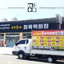 우리동네정육백화점 이미지