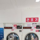 뉴맑은옷세탁&셀프빨래방 이미지