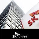 SK 최근 뉴스 및 주가, 기업 분석