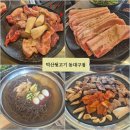 덕산아파트 앞 | 대구 동구 신암동 동대구역 맛집 덕산뒷고기 : 뒷고기, 냉삼, 물냉면 후기, 메뉴, 주차 정보