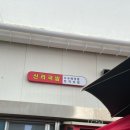 신라국밥 - 안동시 서경지5길 45 | 신라국밥