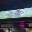 네네치킨천곡점 | [동해 식당] 네네치킨 천곡점 / 치킨의 근본 ! / 양념반 후라이드반