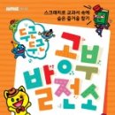 공부발전소
