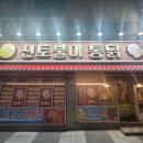명승참새와방앗간