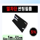 카메이크업 | 내돈내산 2천원으로 풀프라이버시? 카메이크업 NEXTECH 썬팅 솔직후기