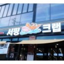 양양크랩