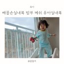 배꼽손실내복