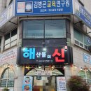 튀김의신 | 두정동 횟집 해산물의 신 자연산 해산물 꽃게탕, 독도새우튀김, 산낙지 후기