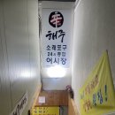 소래포구24시종합어시장