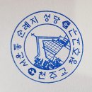 서운동성당 다녀왔습니다. 이미지