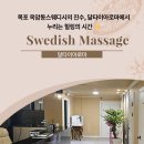 목포 옥암동스웨디시의 진수, 달타이아로마에서 누리는 힐링의 시간 ✨