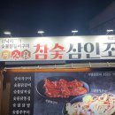 참숯 삼인조 이미지