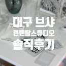 대구 브라이덜샤워 파티룸 대여후기, 린 렌탈스튜디오 교동점