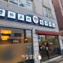 신현무관 | [충정로3가,충정로역] 브레이크 없는 중국집 신현무관 매장 이용 후기