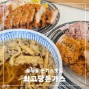 천안 신불당 맛집 &#34;최고당돈가스&#34;
