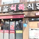 동창식육식당 이미지