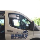 블루렌트카주 이미지