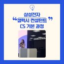 에이스텔레콤 | 삼성전자 갤럭시 컨설턴트 교육 후기ㅣ폴더블7 언팩을 앞두고, 고객 응대의 온도를 높이다ㅣ고객 응대...