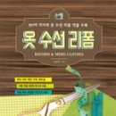 옷수선 이미지