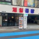 제일곱창 이미지