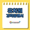 북삼숭산초등(병설) | 직접 방문 없는 경상북도 유치원 경력증명서 간편한 온라인 발급과 주의사항