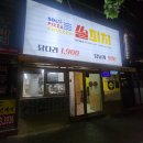 혼밥러들 다모여 치킨가격으로 피자까지!? 가성비 최고의 치킨&amp;피자집 "쏠피치"대동점 솔직후기
