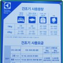 힐링워시셀프빨래방