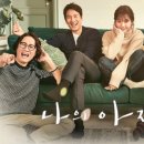 나의아저씨