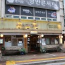 세광양대창 인계점