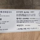 제주보말칼국수또똣