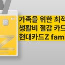 지에스칼텍스(주)계산신도시주유소 | 현대카드Z family 가족을 위한 최적의 카드 혜택 정리