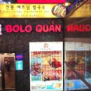 보로인 명동 이미지