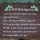 10/10 [가을산행 으로의 초대] 제294차 10월 정모산행 "운길산(610m)" 공지 이미지