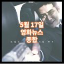 (주)코리아알씨 | 5월16일 영화뉴스모음 - 범죄도시3 프로모션부터 김선호 귀공자까지