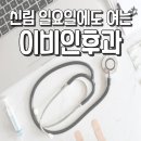 언제나열린이비인후과의원 이미지