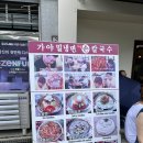 은평구 가야밀냉면해물칼국수 본점, 21년 전통 밀면 내돈내산 후기