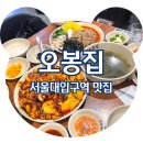 세븐일레븐 서울대입구역점 | &lt;서울대입구역 맛집&gt; 매콤한 낙지볶음이 맛있는 오봉집 서울대입구역점, 내돈내산 솔직후기