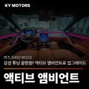 FM.MOTORS(FM.모터스) | [수원벤츠전문] 벤츠 액티브 앰비언트 튜닝 후기 | S클래스, S450 (W223)