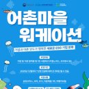 지족어촌체험휴양마을 이미지