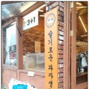 경주황리단길 옛날과자가 가득한 슬기로운 과자생활에 놀러오세요~☆