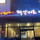 광주 매운짬뽕 맛집 짬뽕지존 짬뽕 탕수육 내돈내산 후기