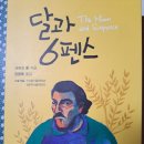 비블로스 | 일상26<'달과 6펜스' 독후감>