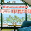 다락방카페