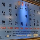 양지교통(주) | 영등포 함흥냉면 타임스퀘어 근처 성시경 맛집 후기